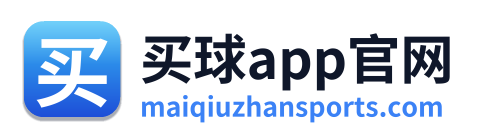 买球app官网